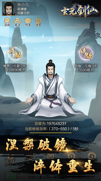 玄元剑仙满级最新版 游戏截图
